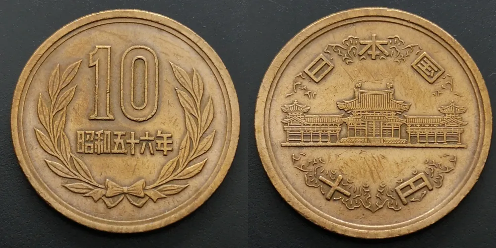 10 yen - Shōwa tranche lisse – 1981 – 昭和五十六年